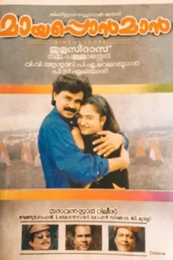 Mayaponman (1997)
