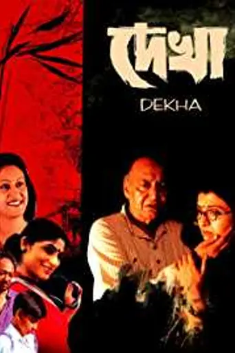 Dekha (2001)
