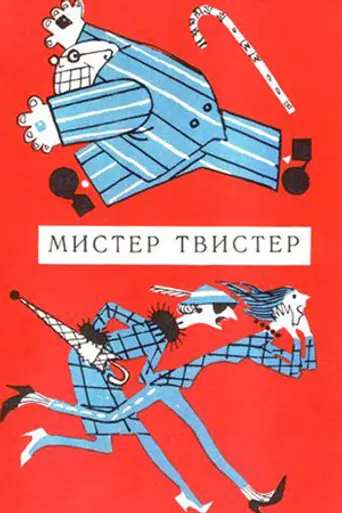 Mister Twister (1963)