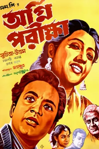 Agni Pariksha (1954)