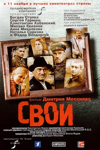 Our Own (2004)