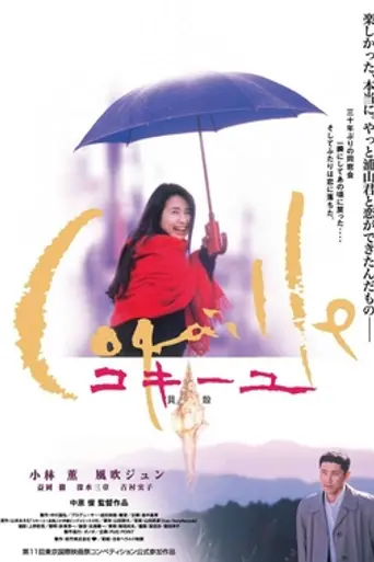Coquille (1999)