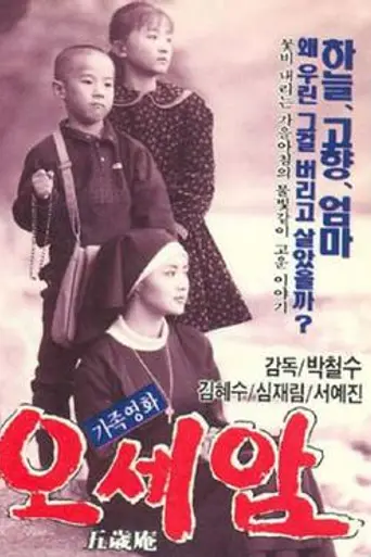 Oseam (1990)