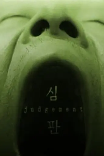 Judgement (1999)