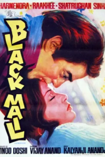 Black Mail (1973)