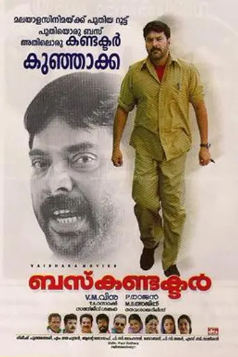 Bus Conductor (2005)