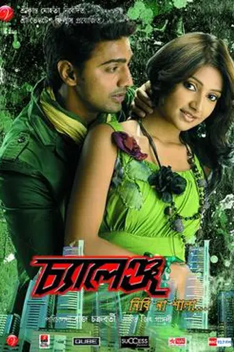 Challenge (2009)