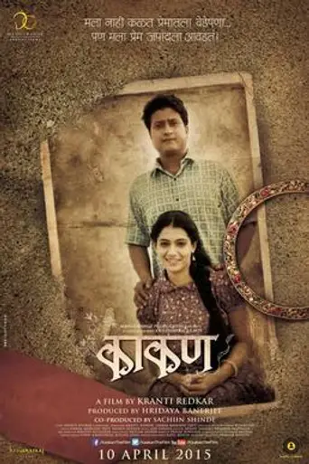 Kaakan (2015)