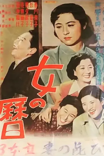 Onna no koyomi (1954)