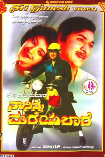 Naa Ninna Mareyalare (1976)