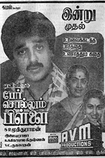 Per Sollum Pillai (1987)