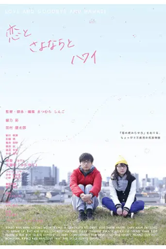 Love and Goodbye and Hawaii (2017)