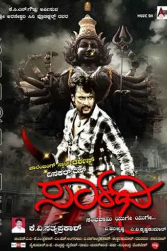 Saarathi (2011)