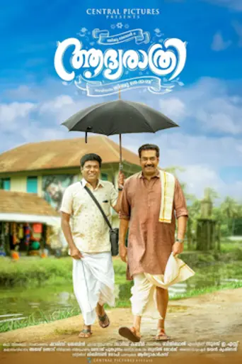 Adhyarathri (2019)