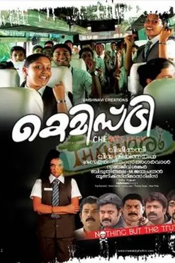 Chemistry (2009)