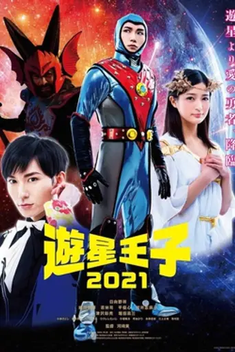 Planet Prince 2021 (2021)
