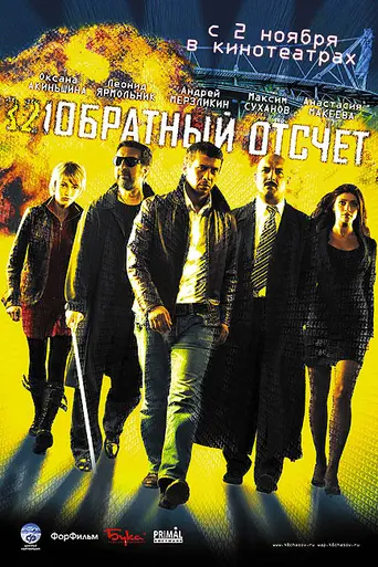 Moscow Mission (2006)