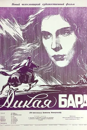 Divá Bára (1949)