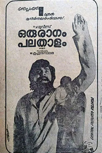 Oru Raagam Pala Thaalam (1979)