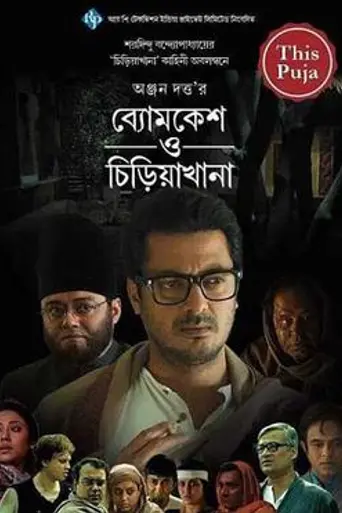 Byomkesh O Chiriyakhana (2016)