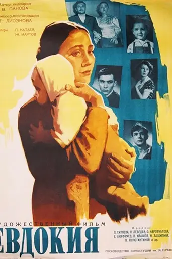 Yevdokiya (1961)
