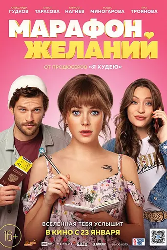 Marafon zhelaniy