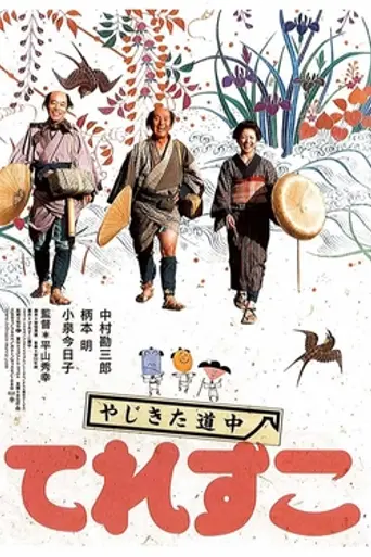 Three for the Road (2007)