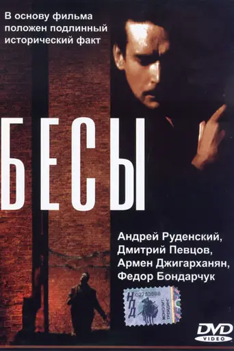 Besy (1992)