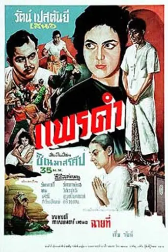 Black Silk (1961)
