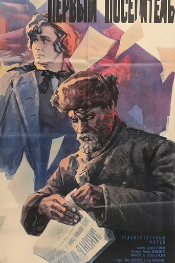 Pervyy posetitel (1966)