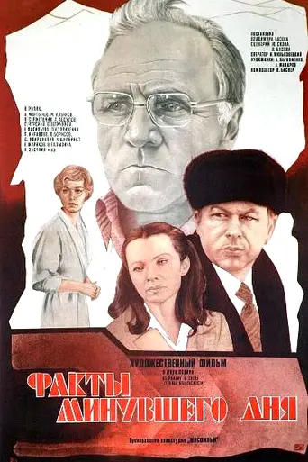 Facts of the Past Day (1981)