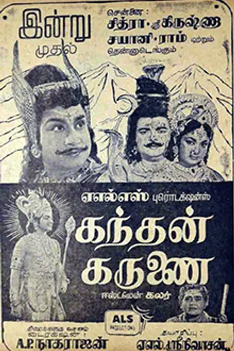 Kandan Karunai (1967)