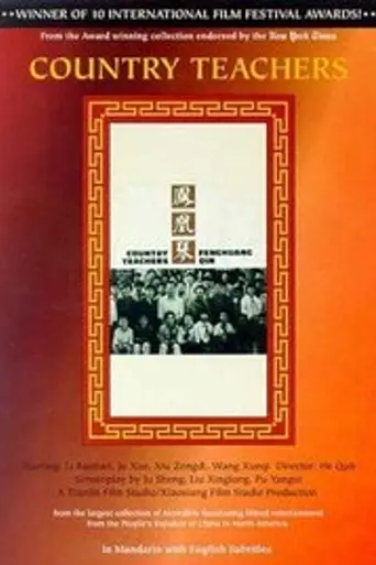 Country Teachers (1993)
