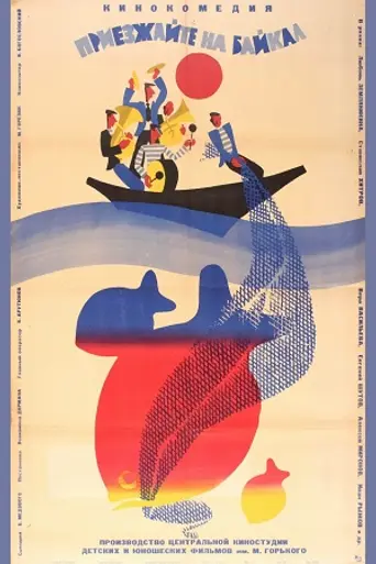 Priezzhayte na Baykal (1966)