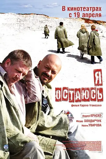 I’m Staying (2007)
