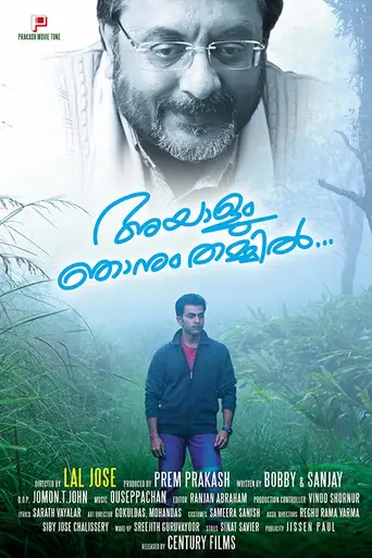 Ayalum Njanum Thammil (2012)