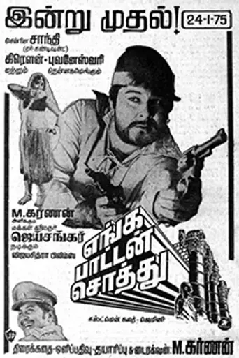 Enga Pattan Sothu (1975)