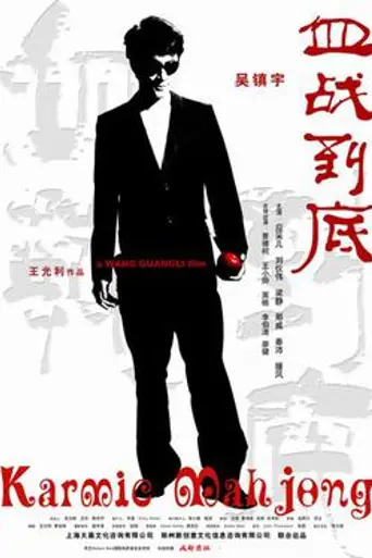 Karmic Mahjong (2006)