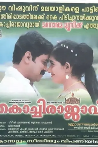 Kochi Rajavu (2005)