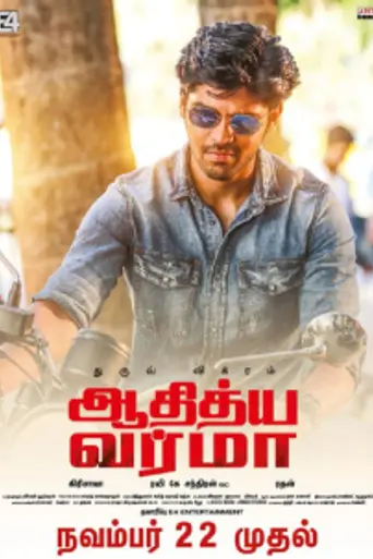 Adithya Varma (2018)