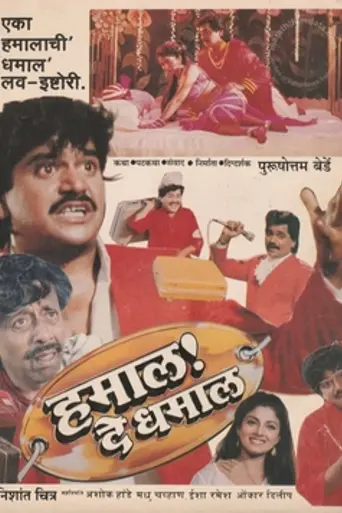 Hamaal De Dhamaal