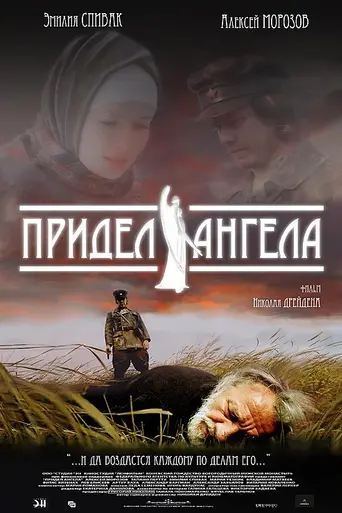 Angel's Aisle (2008)