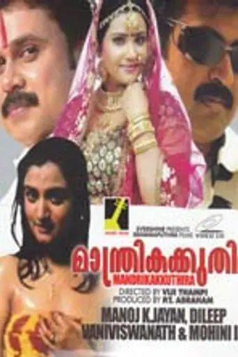 Manthrika Kuthira (1996)