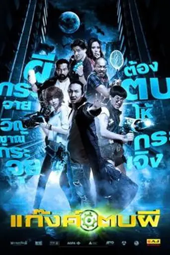 Ghost Day (2012)