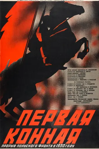 Pervaya konnaya (1941)