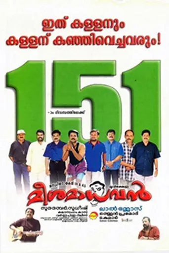 Meesa Madhavan (2002)