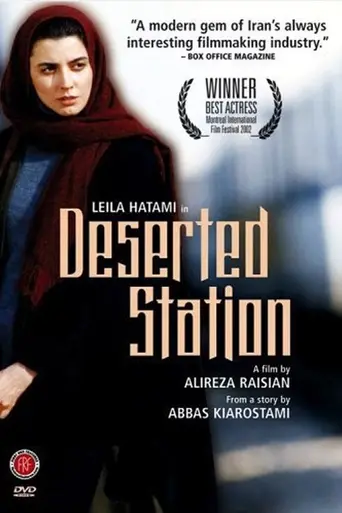 Заброшенная станция (2002)