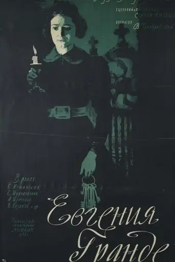 Евгения Гранде (1960)