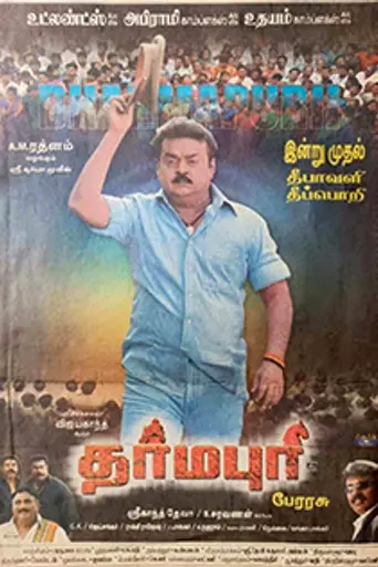 Dharmapuri (2006)