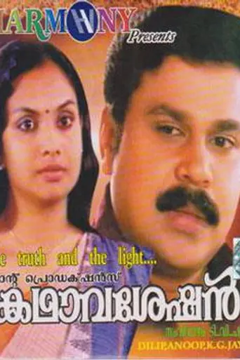 Kathavasheshan (2004)